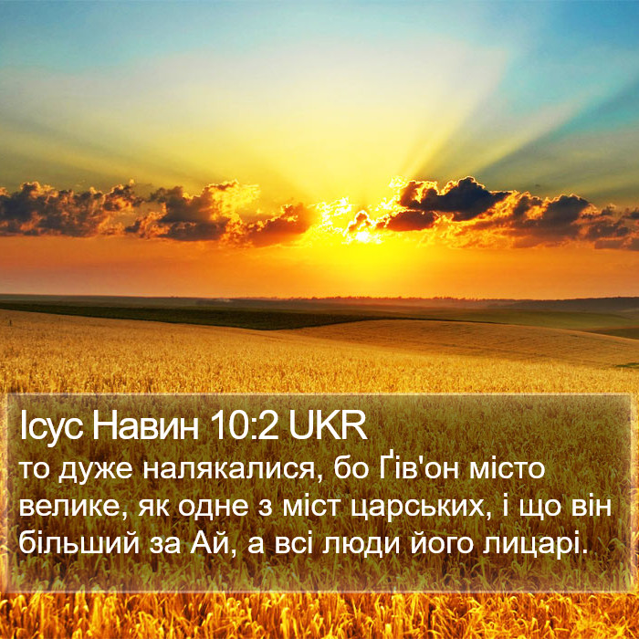 Ісус Навин 10:2 UKR Bible Study