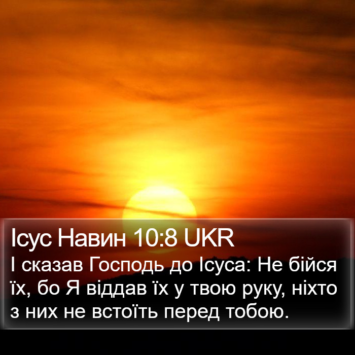 Ісус Навин 10:8 UKR Bible Study