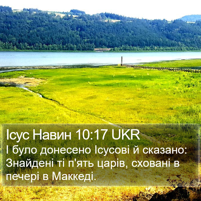 Ісус Навин 10:17 UKR Bible Study