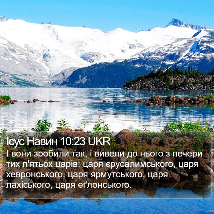 Ісус Навин 10:23 UKR Bible Study