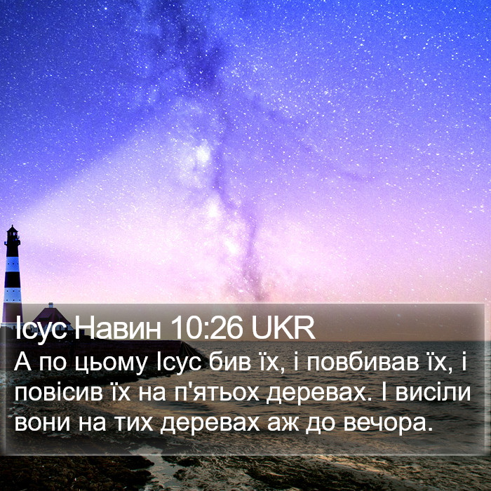 Ісус Навин 10:26 UKR Bible Study