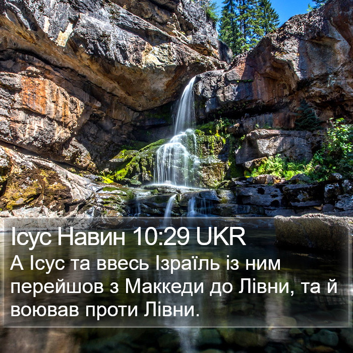 Ісус Навин 10:29 UKR Bible Study