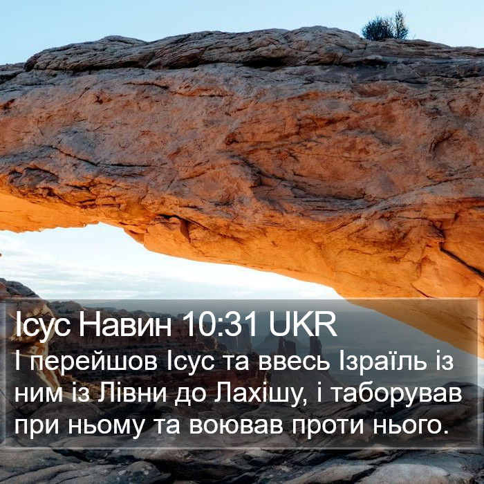 Ісус Навин 10:31 UKR Bible Study