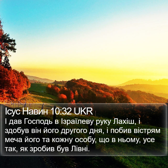 Ісус Навин 10:32 UKR Bible Study