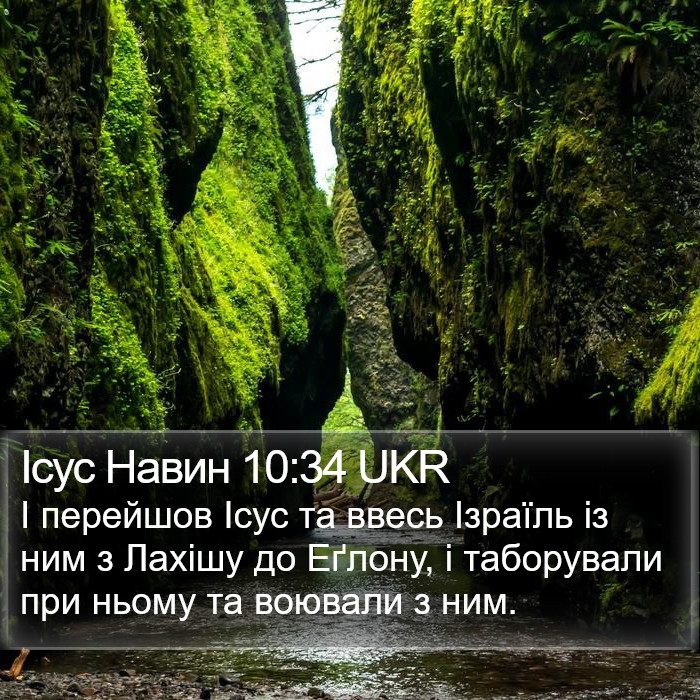 Ісус Навин 10:34 UKR Bible Study