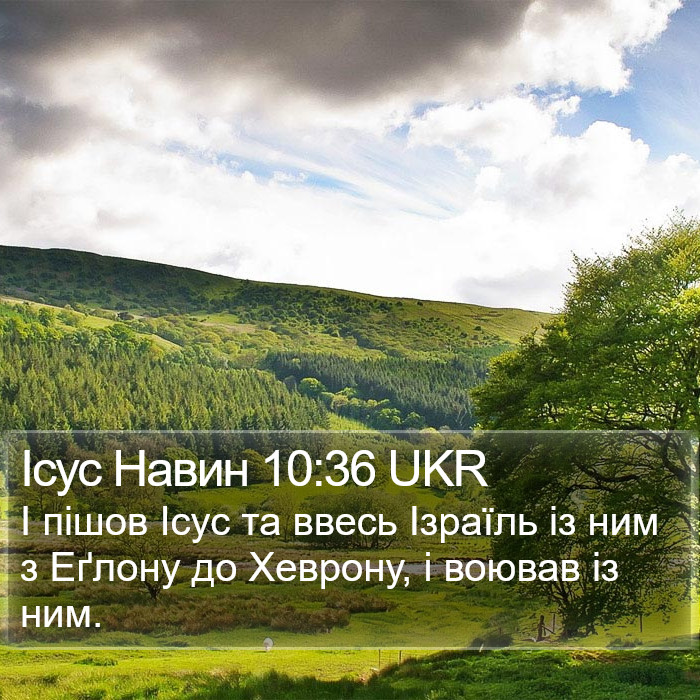 Ісус Навин 10:36 UKR Bible Study