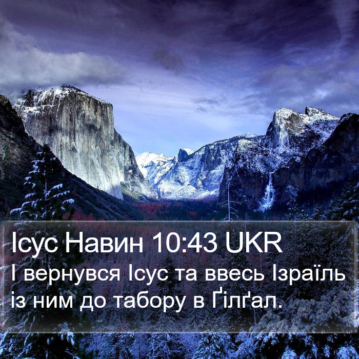 Ісус Навин 10:43 UKR Bible Study