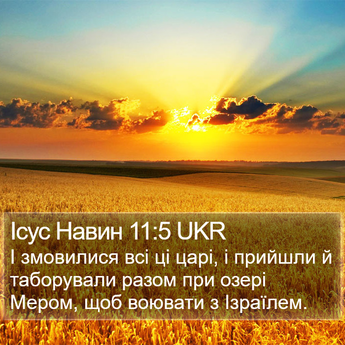 Ісус Навин 11:5 UKR Bible Study