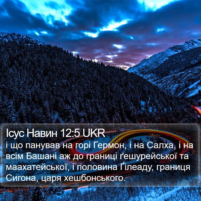 Ісус Навин 12:5 UKR Bible Study