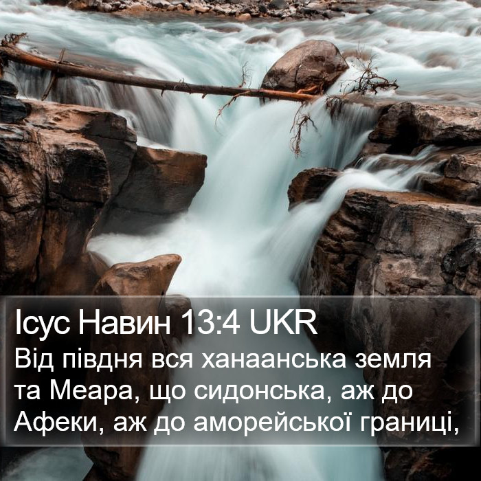 Ісус Навин 13:4 UKR Bible Study