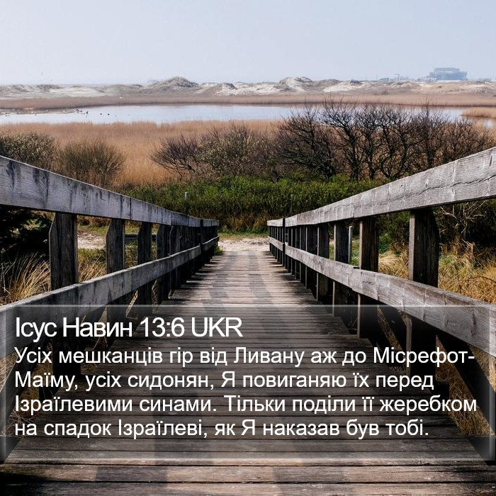 Ісус Навин 13:6 UKR Bible Study