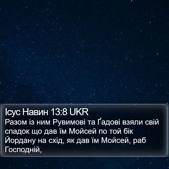 Ісус Навин 13:8 UKR Bible Study