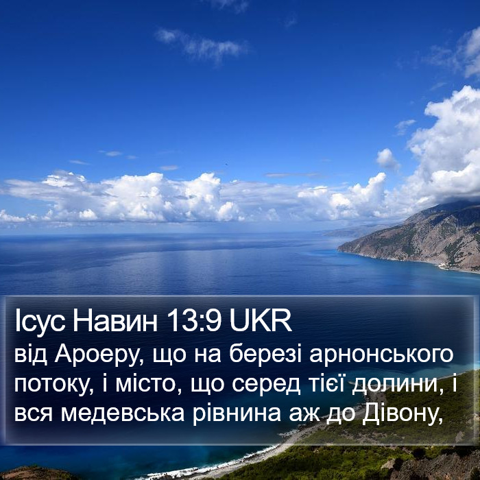 Ісус Навин 13:9 UKR Bible Study