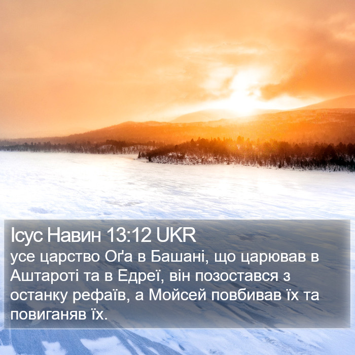 Ісус Навин 13:12 UKR Bible Study