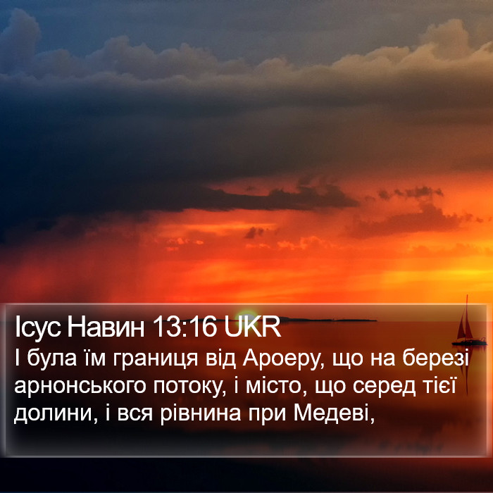 Ісус Навин 13:16 UKR Bible Study