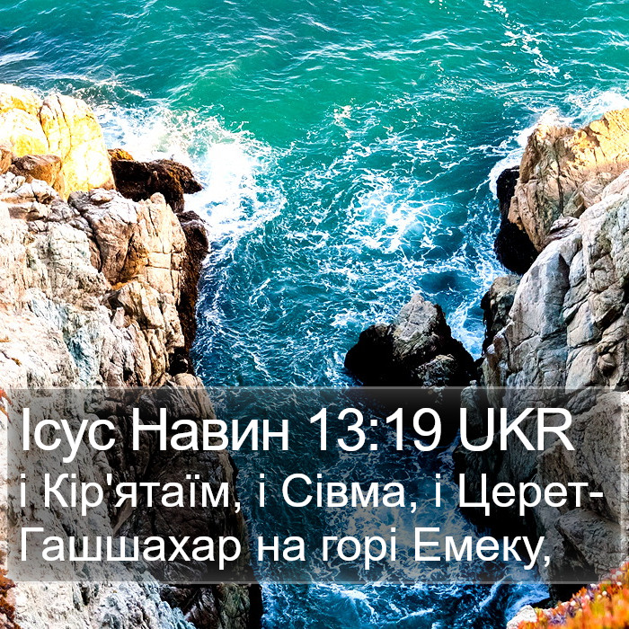 Ісус Навин 13:19 UKR Bible Study