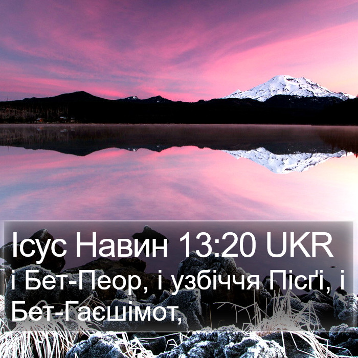 Ісус Навин 13:20 UKR Bible Study