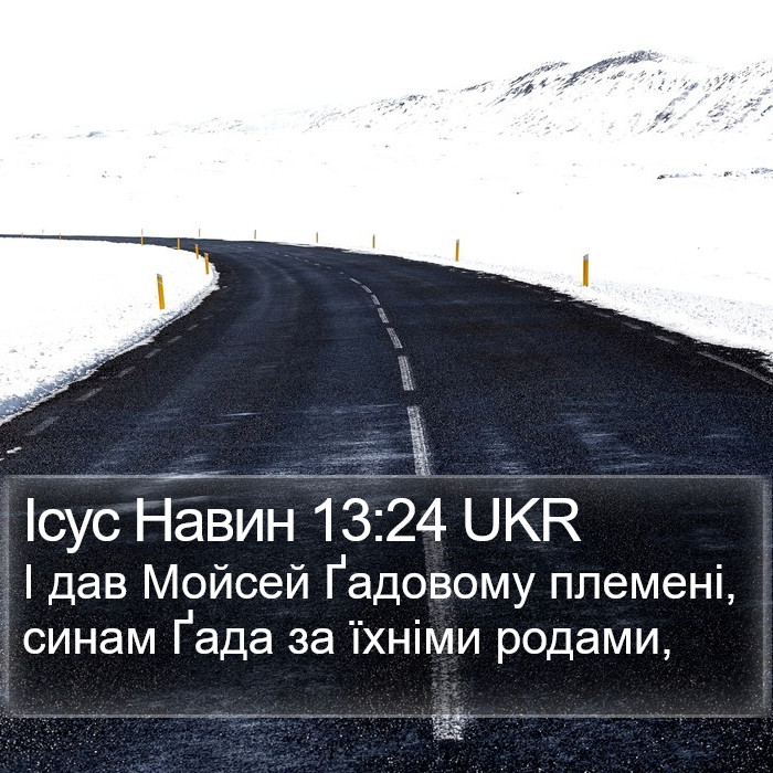 Ісус Навин 13:24 UKR Bible Study