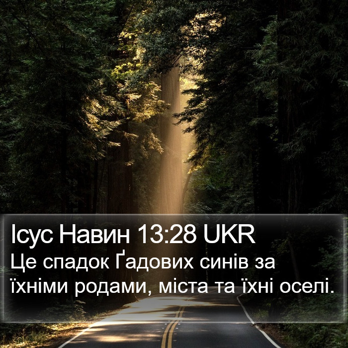 Ісус Навин 13:28 UKR Bible Study