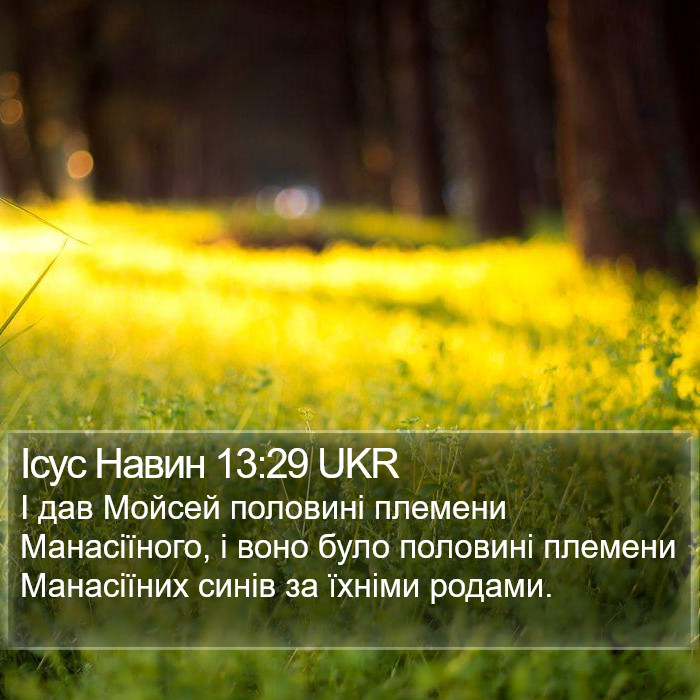 Ісус Навин 13:29 UKR Bible Study