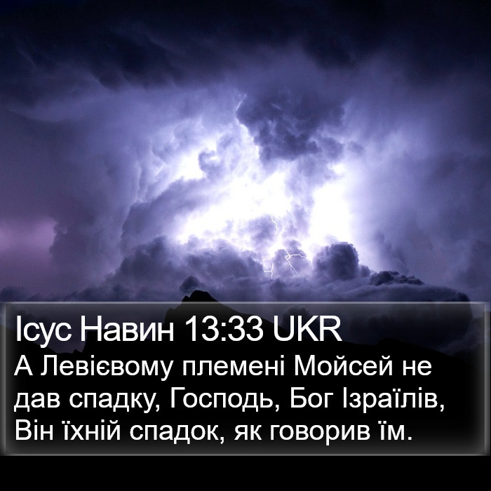 Ісус Навин 13:33 UKR Bible Study