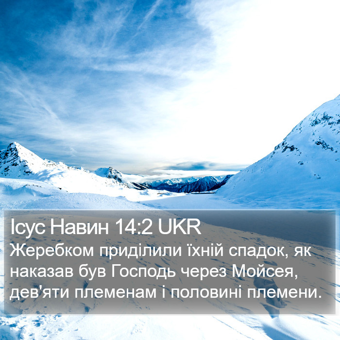 Ісус Навин 14:2 UKR Bible Study