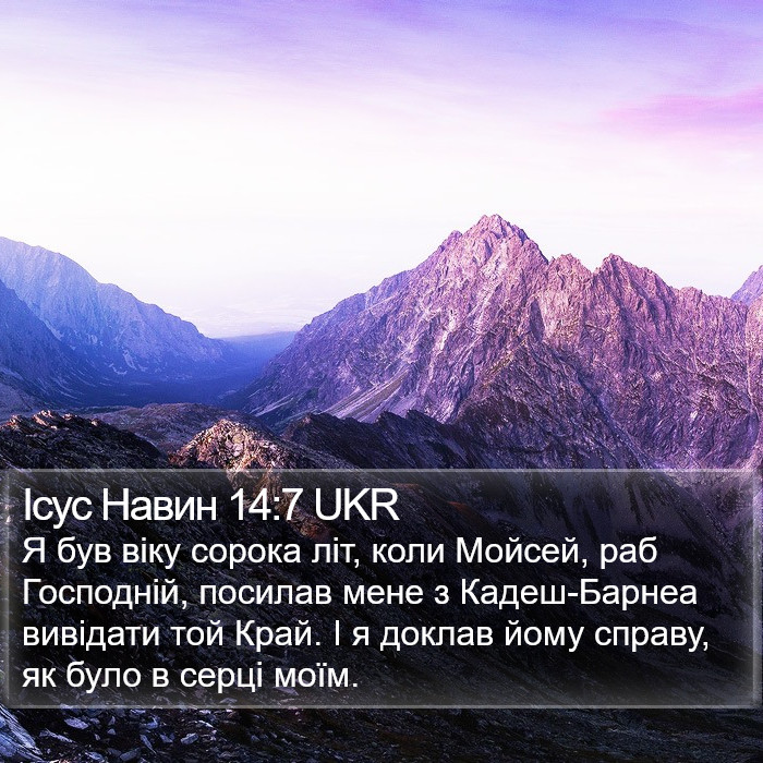 Ісус Навин 14:7 UKR Bible Study