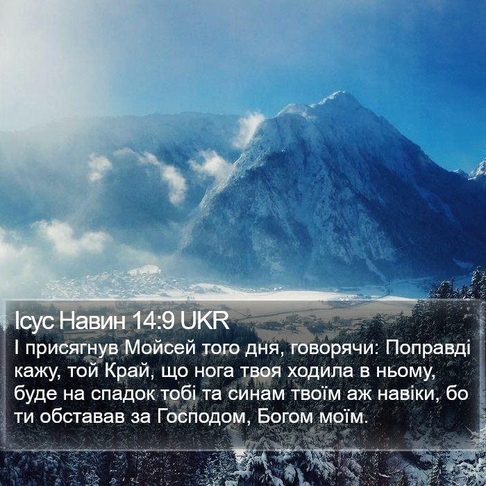 Ісус Навин 14:9 UKR Bible Study