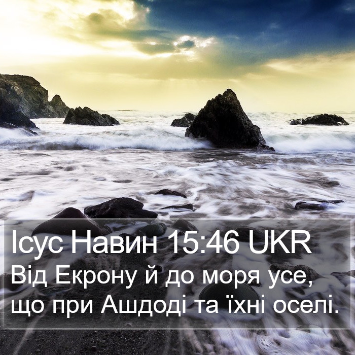 Ісус Навин 15:46 UKR Bible Study