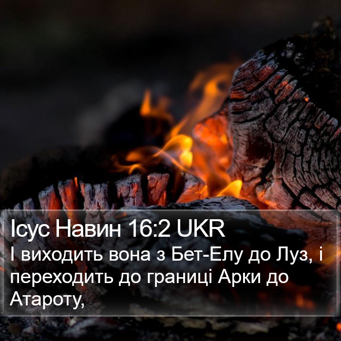 Ісус Навин 16:2 UKR Bible Study