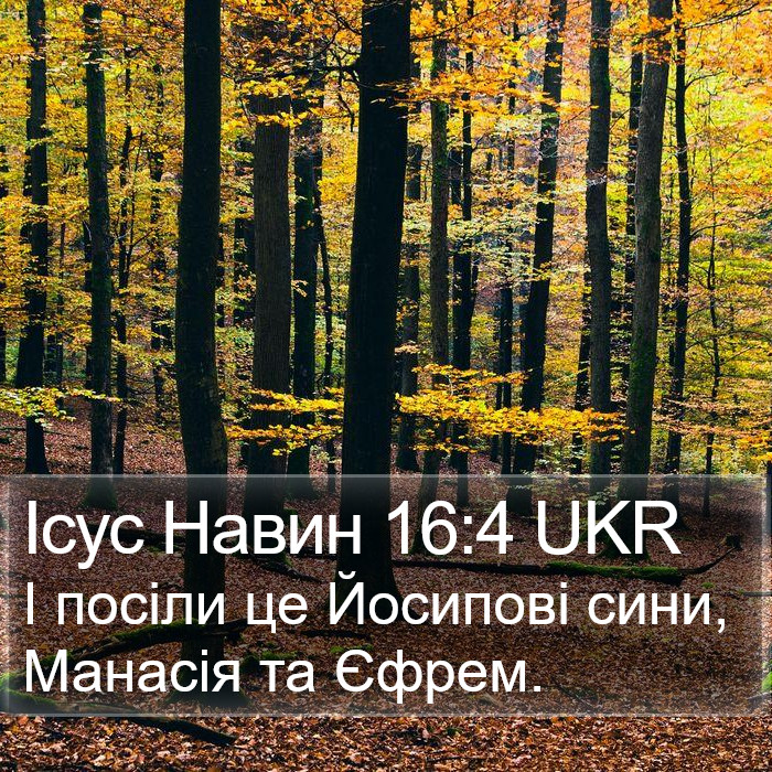 Ісус Навин 16:4 UKR Bible Study