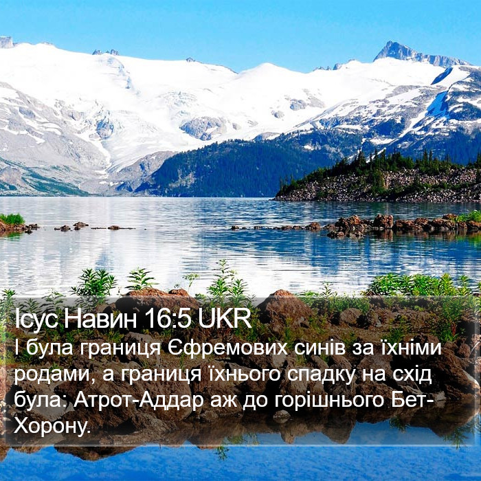 Ісус Навин 16:5 UKR Bible Study