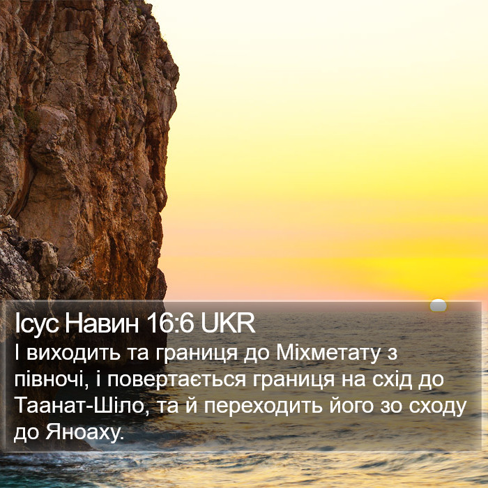 Ісус Навин 16:6 UKR Bible Study