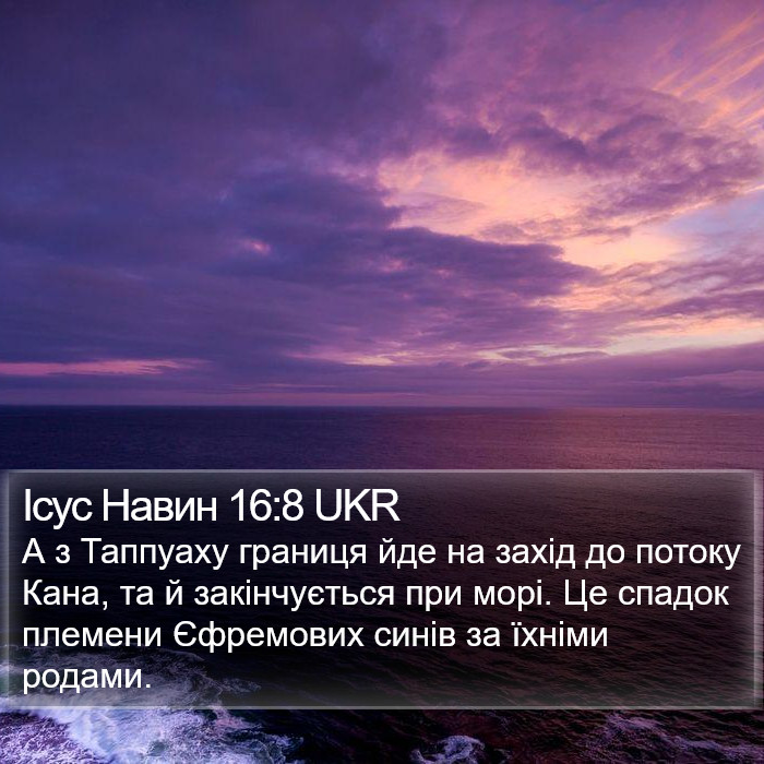 Ісус Навин 16:8 UKR Bible Study