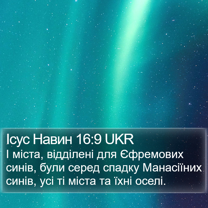 Ісус Навин 16:9 UKR Bible Study