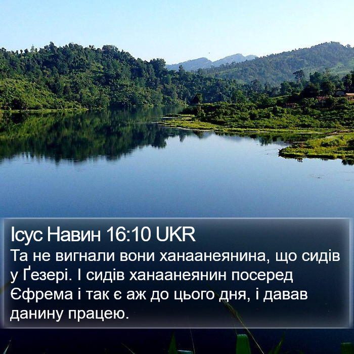 Ісус Навин 16:10 UKR Bible Study