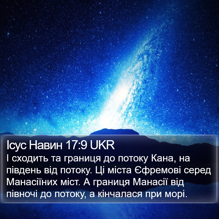 Ісус Навин 17:9 UKR Bible Study