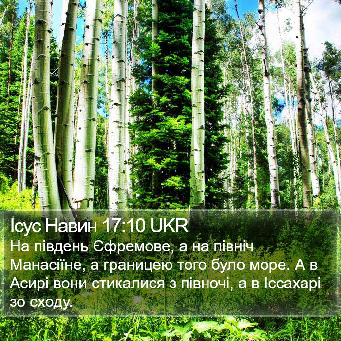 Ісус Навин 17:10 UKR Bible Study