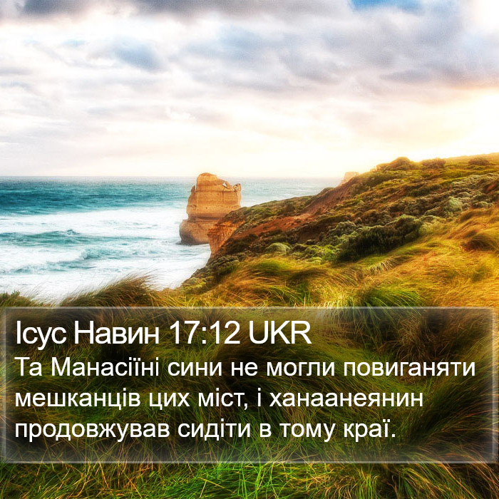 Ісус Навин 17:12 UKR Bible Study