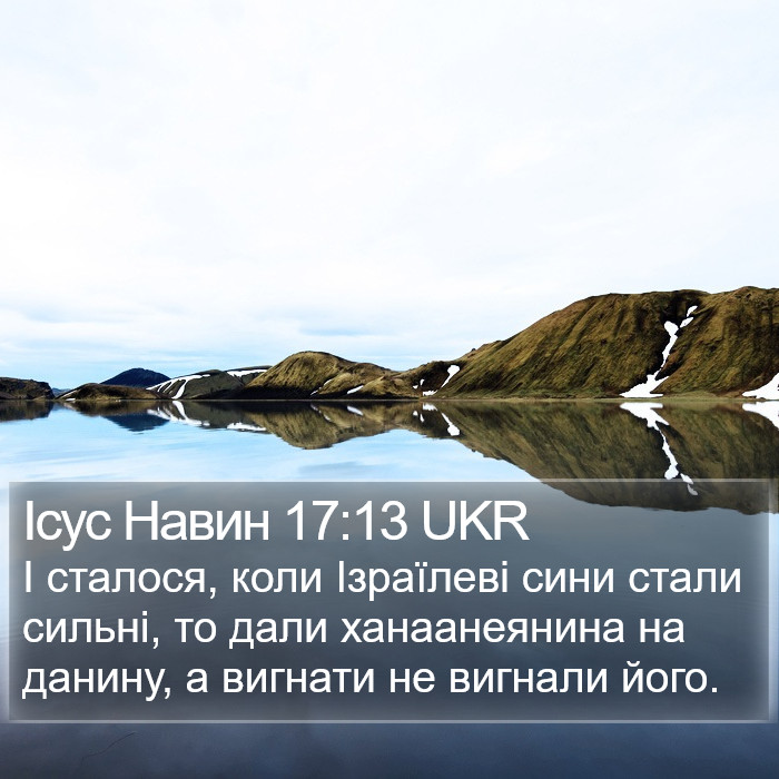 Ісус Навин 17:13 UKR Bible Study