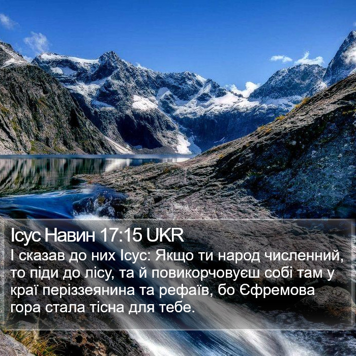 Ісус Навин 17:15 UKR Bible Study