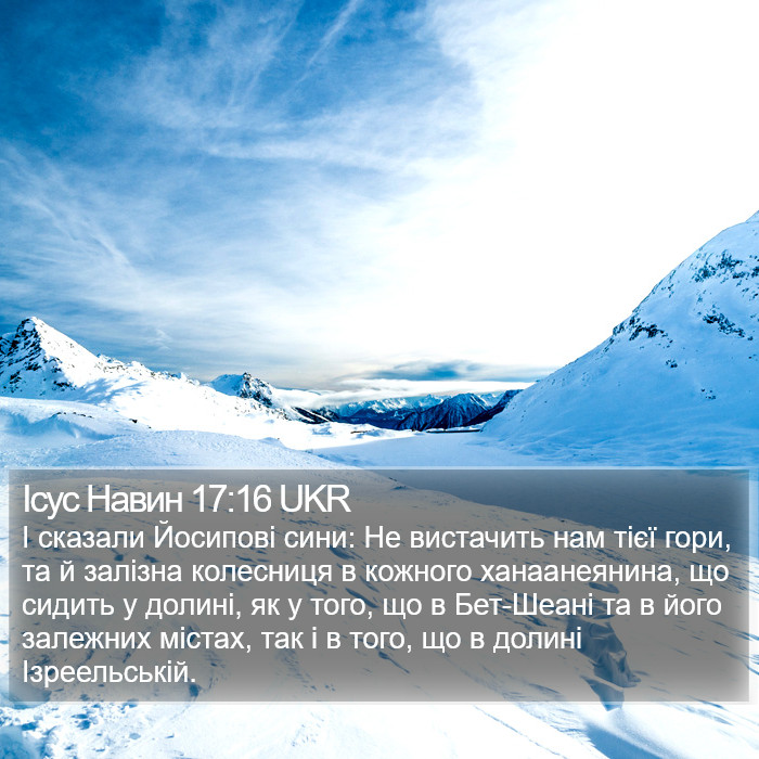 Ісус Навин 17:16 UKR Bible Study