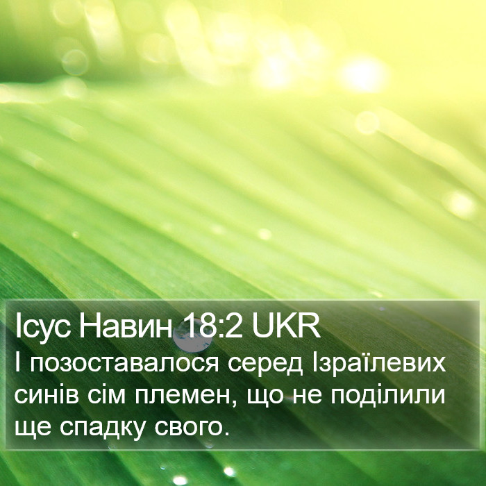 Ісус Навин 18:2 UKR Bible Study