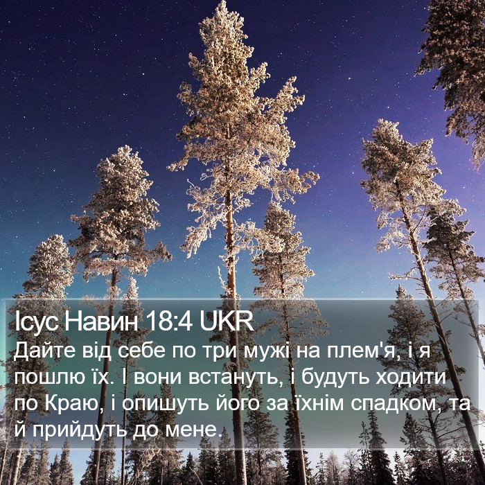 Ісус Навин 18:4 UKR Bible Study