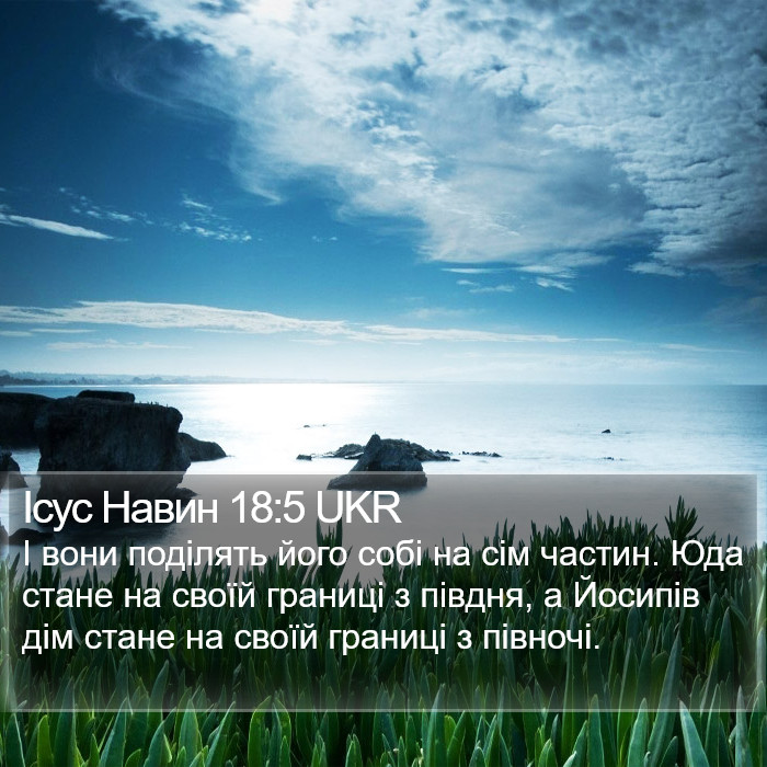 Ісус Навин 18:5 UKR Bible Study