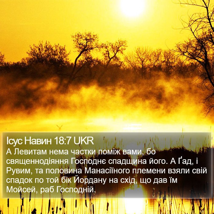 Ісус Навин 18:7 UKR Bible Study