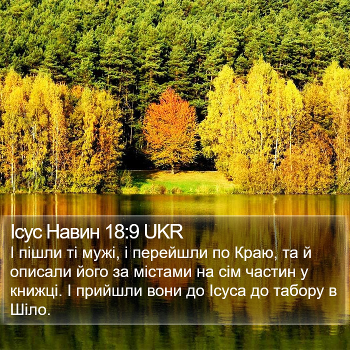 Ісус Навин 18:9 UKR Bible Study