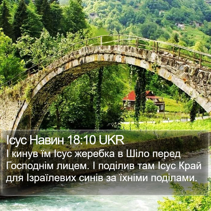 Ісус Навин 18:10 UKR Bible Study