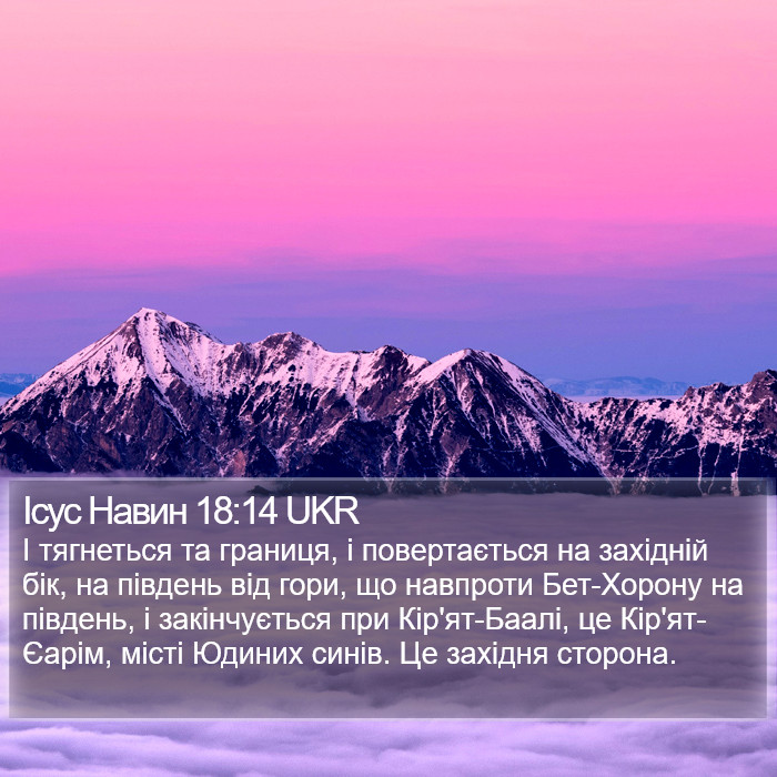 Ісус Навин 18:14 UKR Bible Study