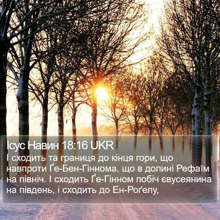 Ісус Навин 18:16 UKR Bible Study